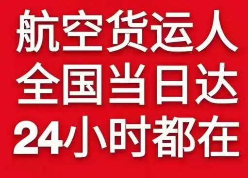 大同航空货运货物、航空货运:物流行业各岗位招聘